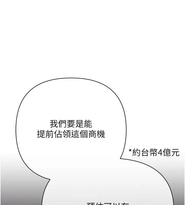漫画《欲债》第16话第112张图