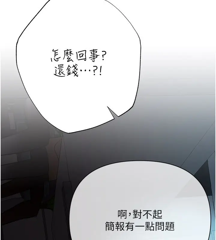 漫画《欲债》第16话第130张图