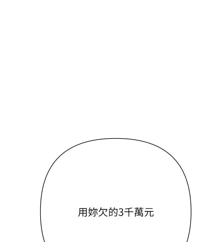 漫画《欲债》第16话第182张图