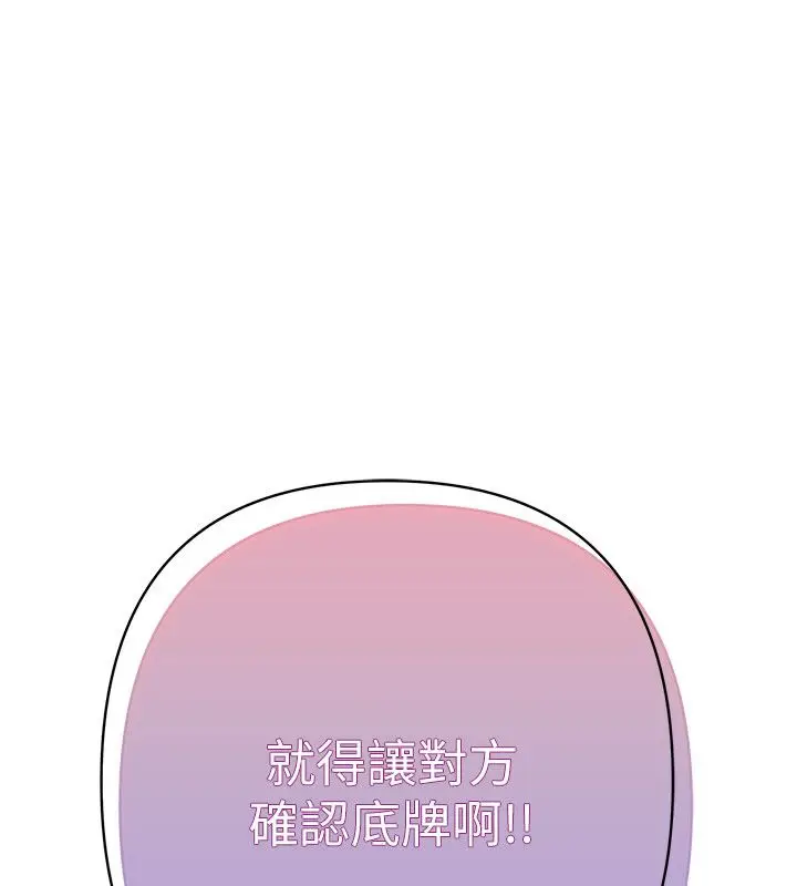 漫画《欲债》第16话第198张图