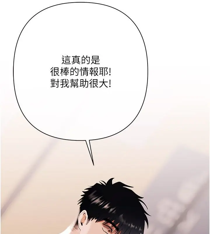 漫画《欲债》第16话第20张图
