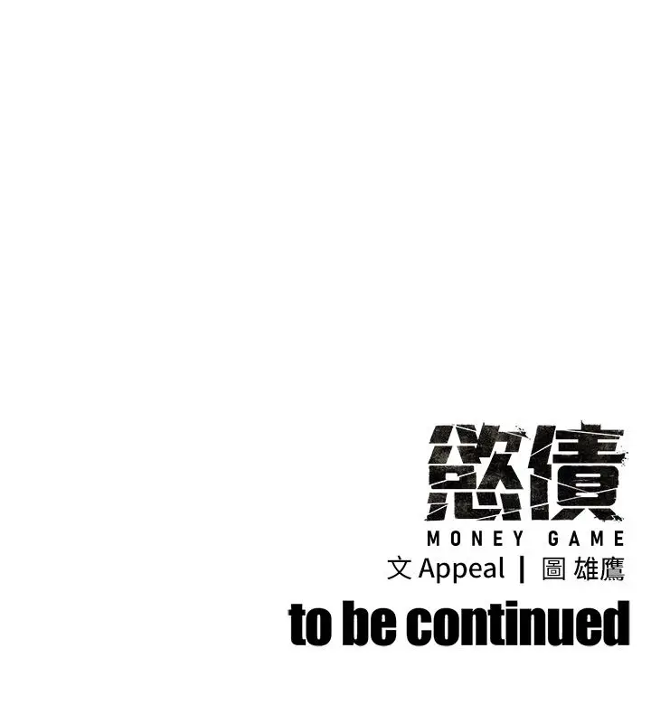漫画《欲债》第16话第203张图