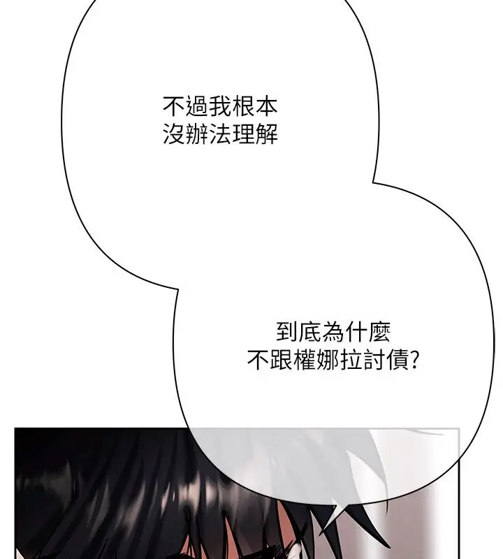 漫画《欲债》第16话第53张图