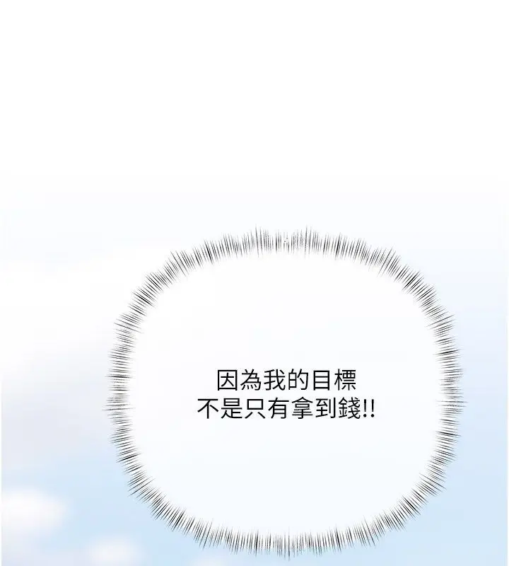 漫画《欲债》第16话第69张图