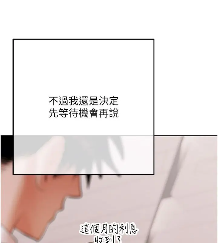 漫画《欲债》第16话第74张图