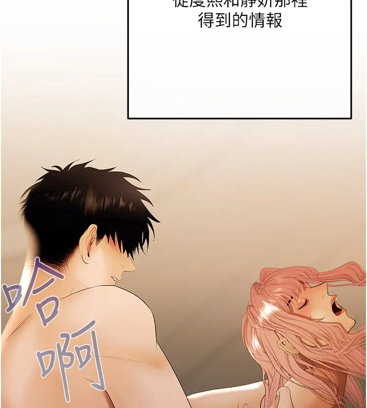 漫画《欲债》第16话第79张图