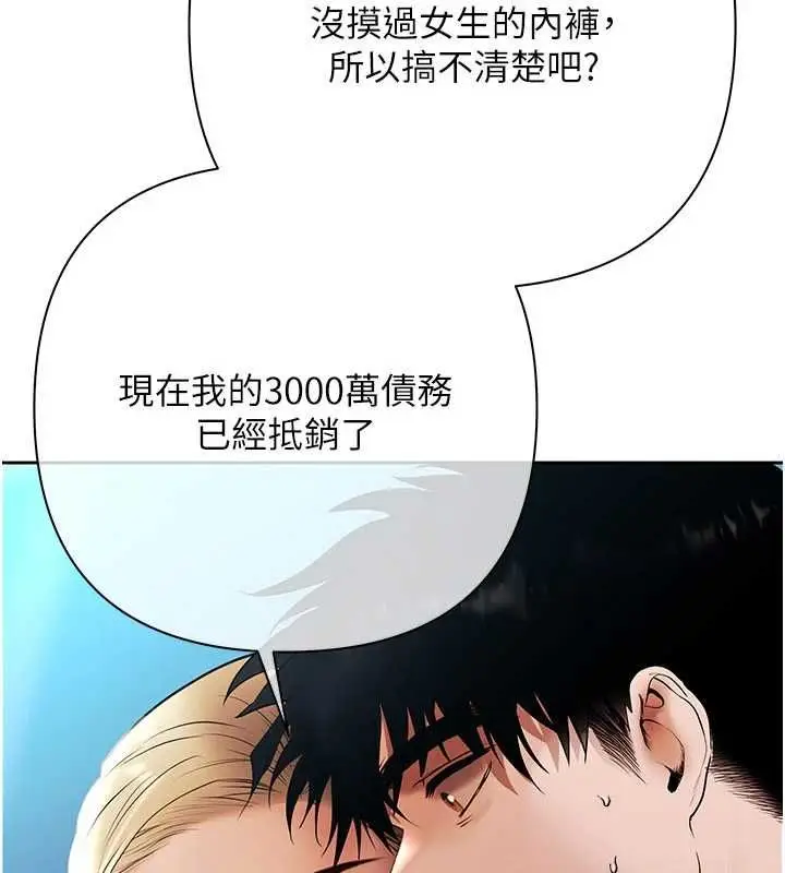 漫画《欲债》第17话第110张图