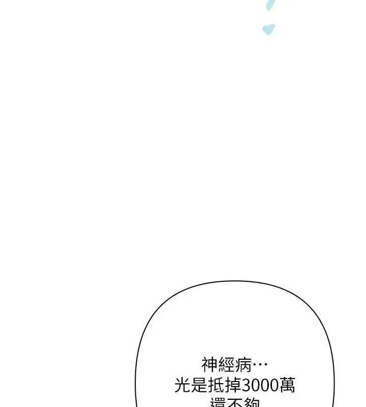 漫画《欲债》第17话第147张图