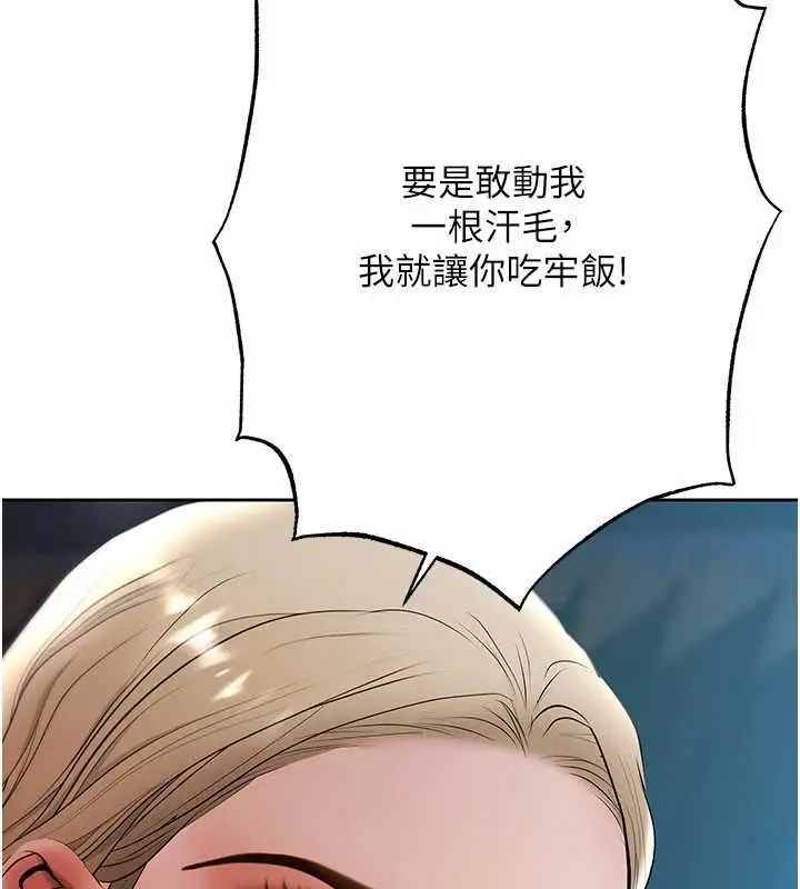 漫画《欲债》第17话第155张图