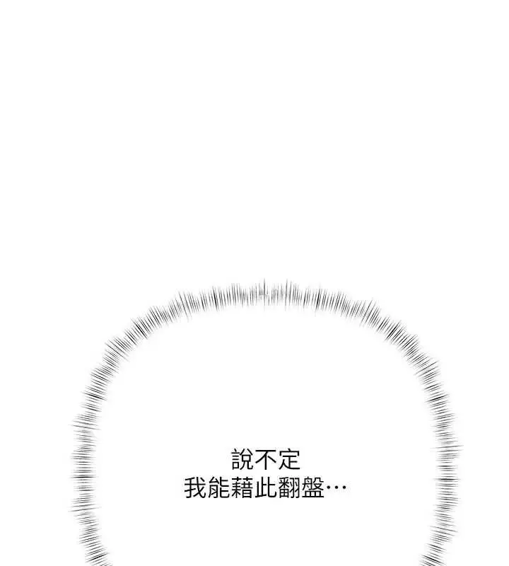漫画《欲债》第17话第204张图