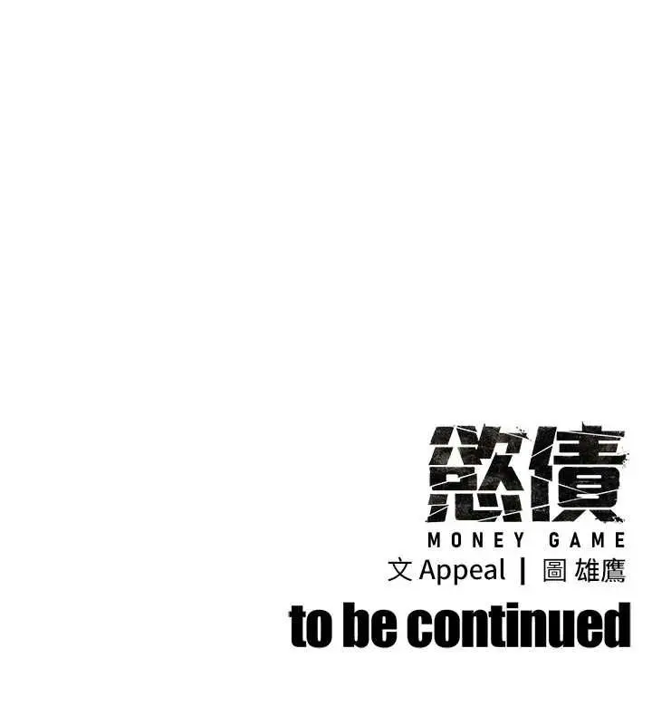 漫画《欲债》第17话第226张图