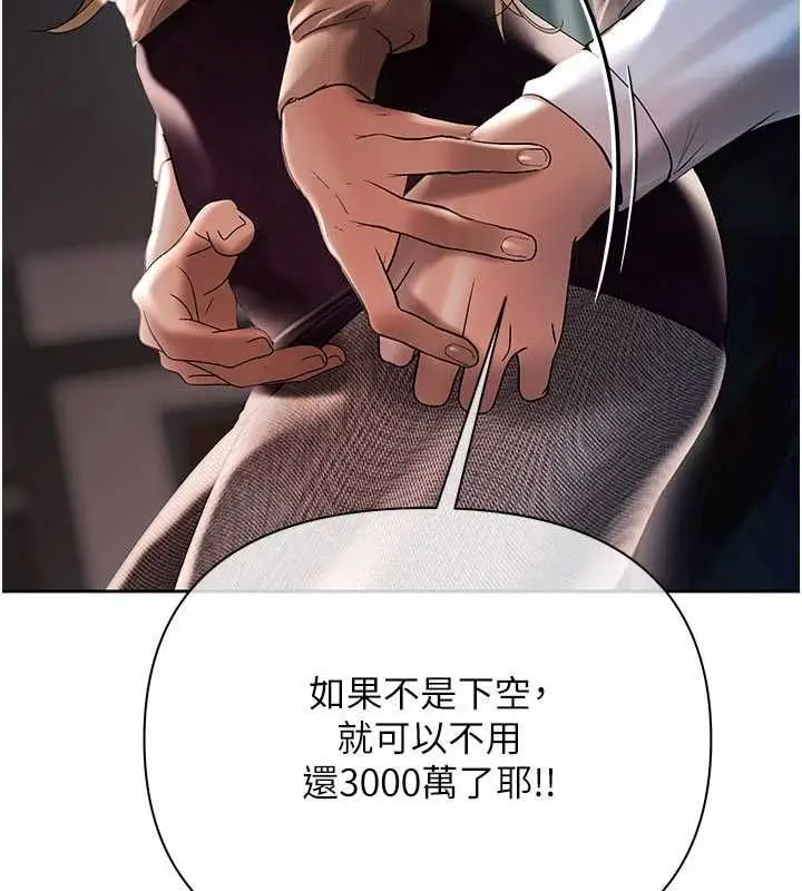 漫画《欲债》第17话第28张图
