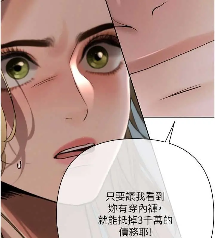 漫画《欲债》第17话第3张图
