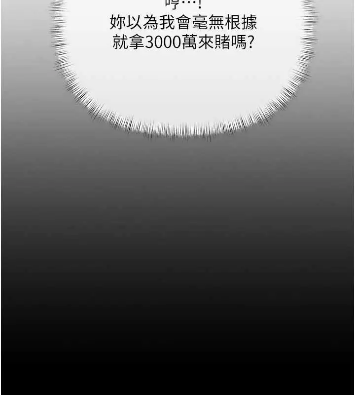 漫画《欲债》第17话第50张图