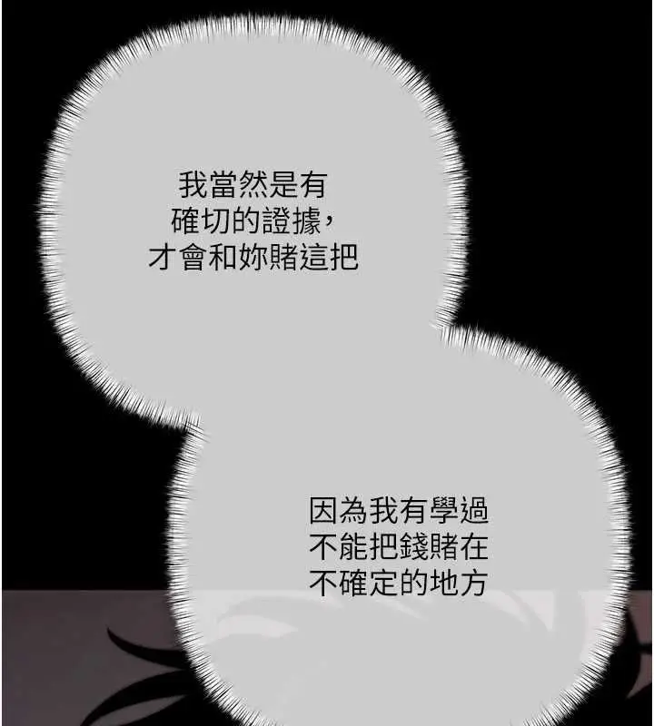 漫画《欲债》第17话第92张图