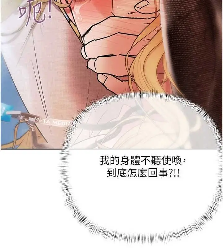 漫画《欲债》第18话第14张图