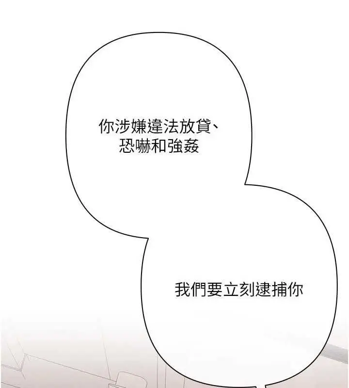 漫画《欲债》第18话第140张图