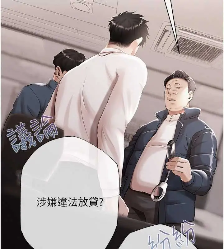 漫画《欲债》第18话第141张图