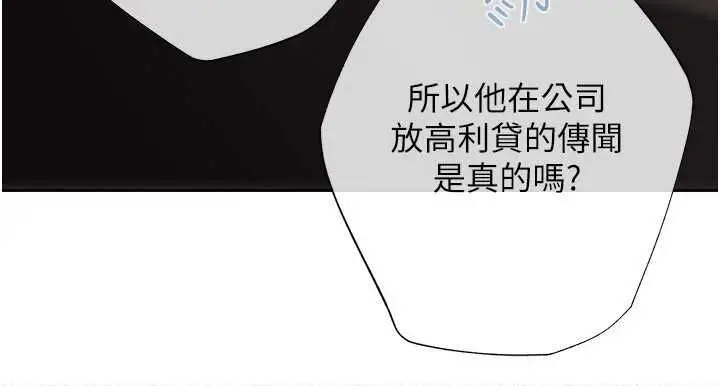 漫画《欲债》第18话第142张图