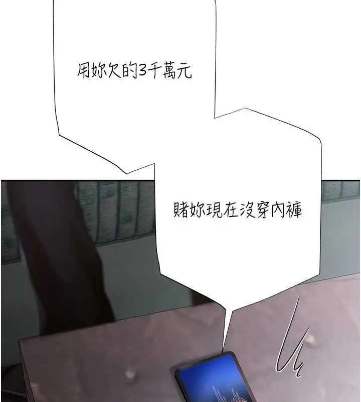漫画《欲债》第18话第187张图