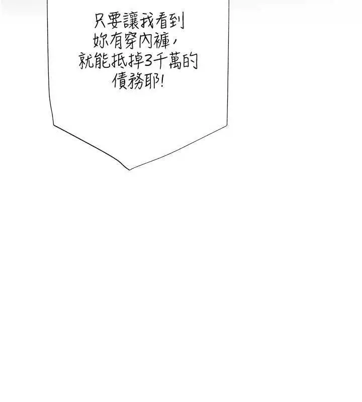 漫画《欲债》第18话第189张图