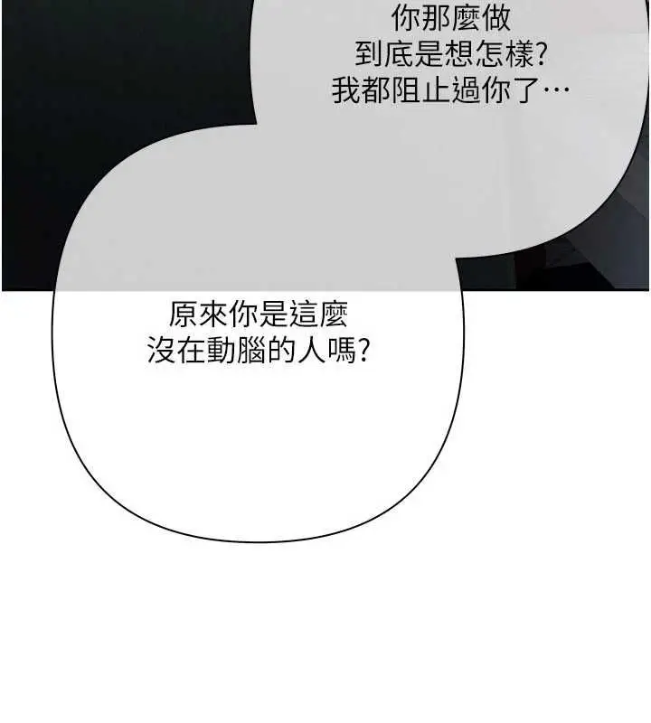 漫画《欲债》第18话第193张图