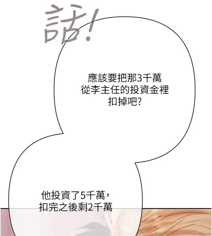 漫画《欲债》第19话第100张图