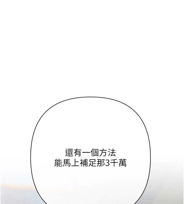 漫画《欲债》第19话第115张图