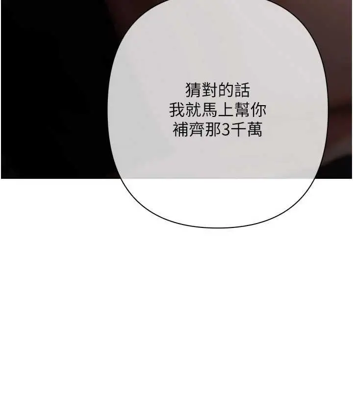 漫画《欲债》第19话第136张图