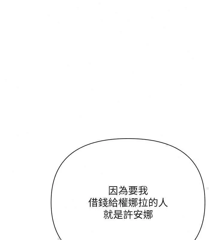 漫画《欲债》第19话第167张图