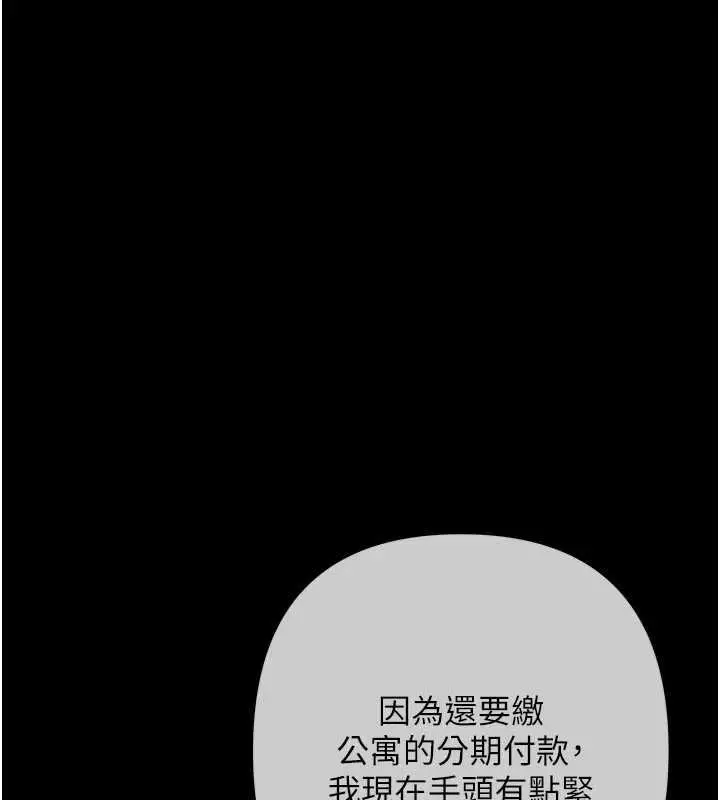 漫画《欲债》第19话第184张图