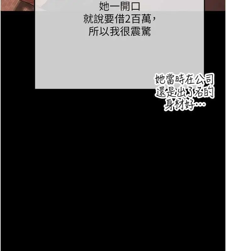 漫画《欲债》第19话第187张图