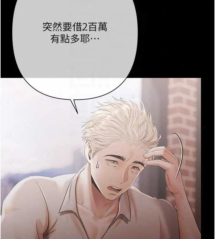 漫画《欲债》第19话第193张图