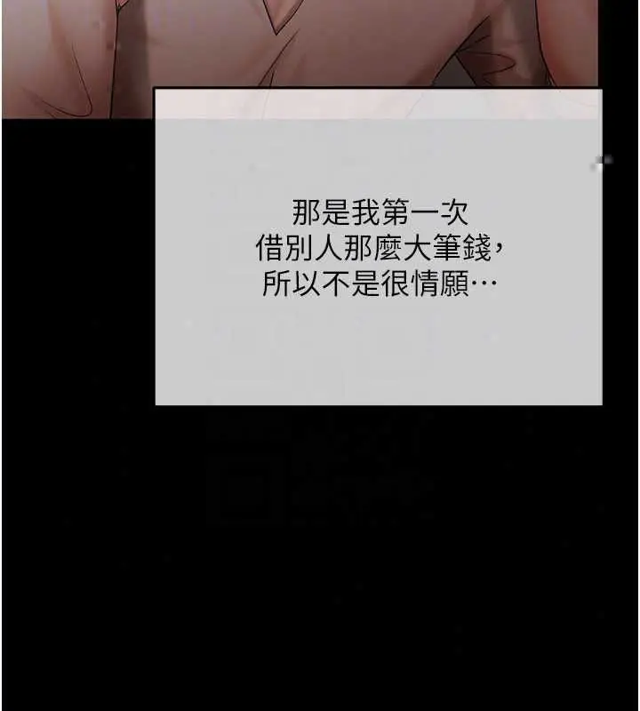 漫画《欲债》第19话第194张图