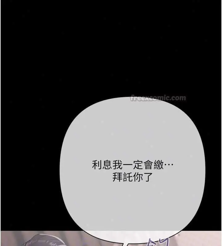 漫画《欲债》第19话第195张图