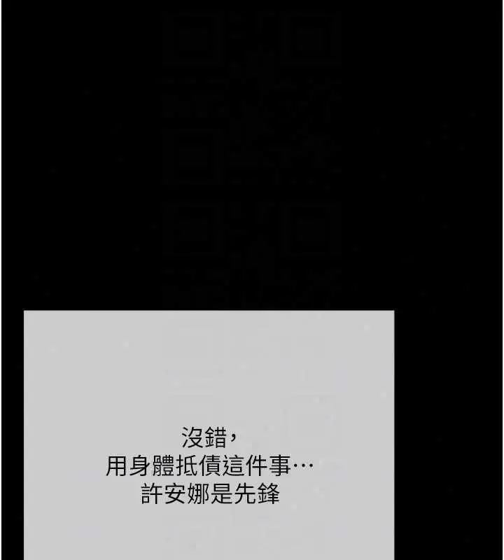 漫画《欲债》第19话第208张图