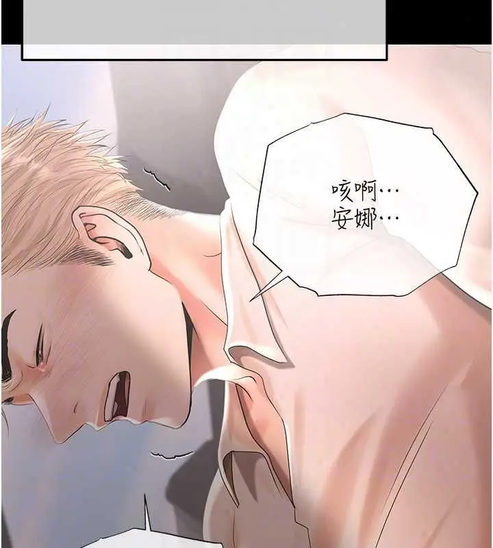 漫画《欲债》第19话第209张图