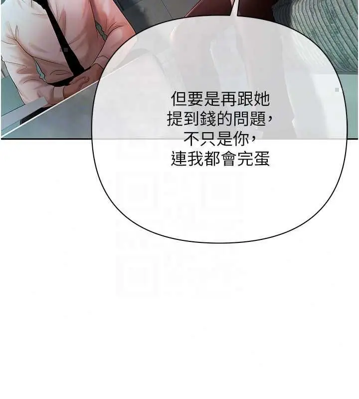 漫画《欲债》第19话第52张图