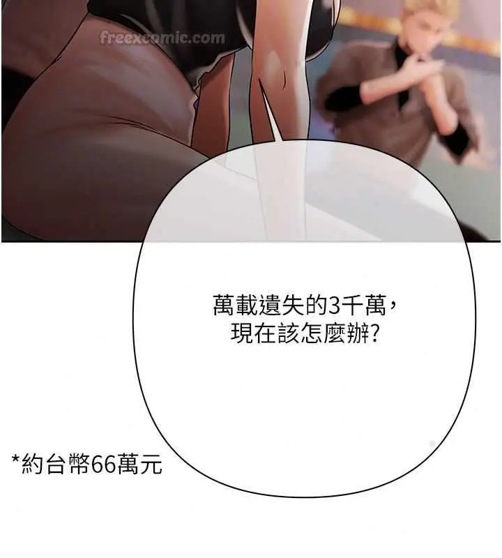 漫画《欲债》第19话第90张图