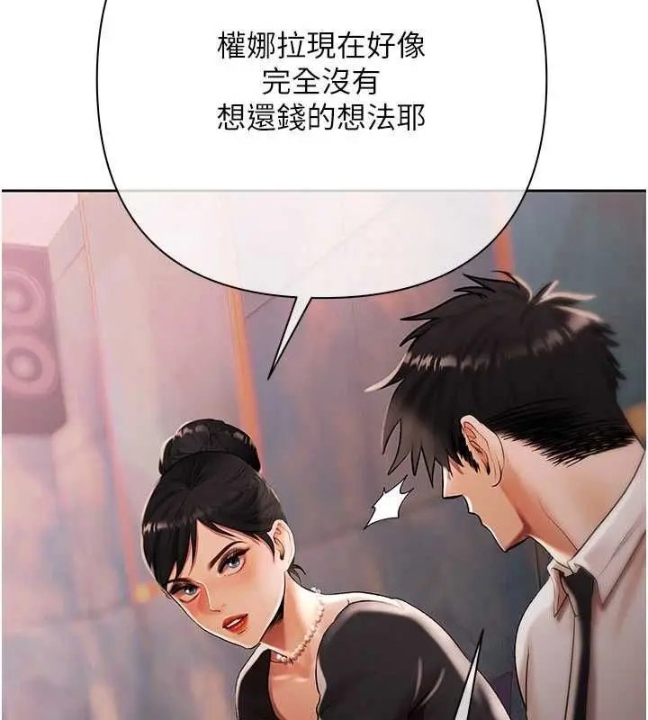 漫画《欲债》第19话第93张图