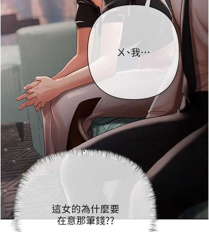 漫画《欲债》第19话第94张图