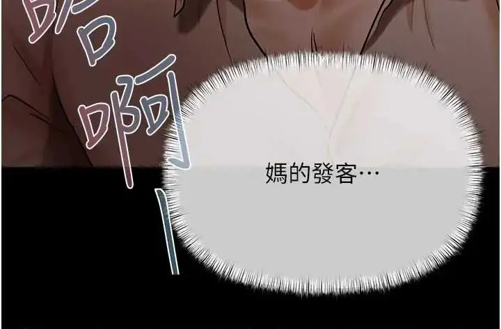漫画《欲债》第20话第115张图