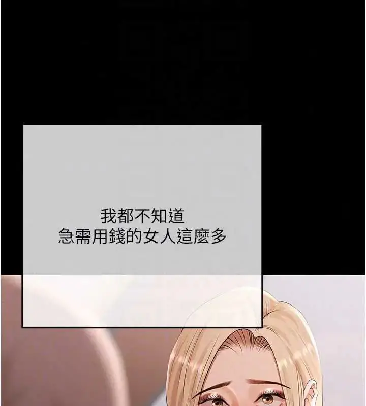 漫画《欲债》第20话第143张图
