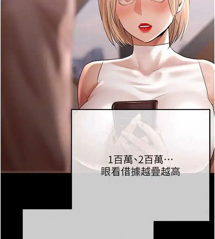 漫画《欲债》第20话第144张图