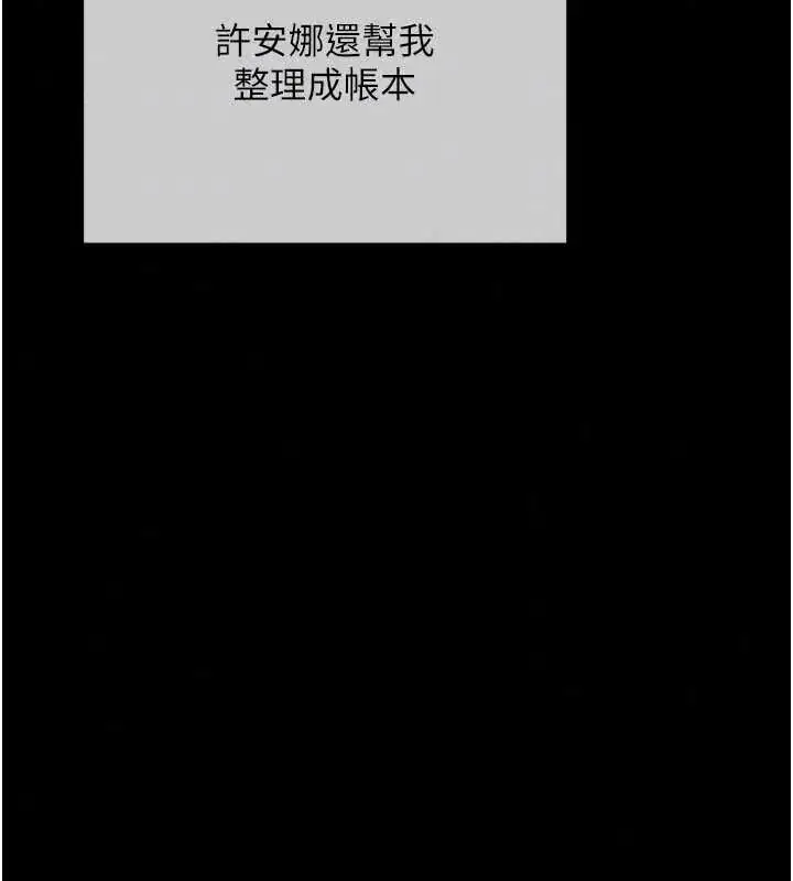 漫画《欲债》第20话第145张图