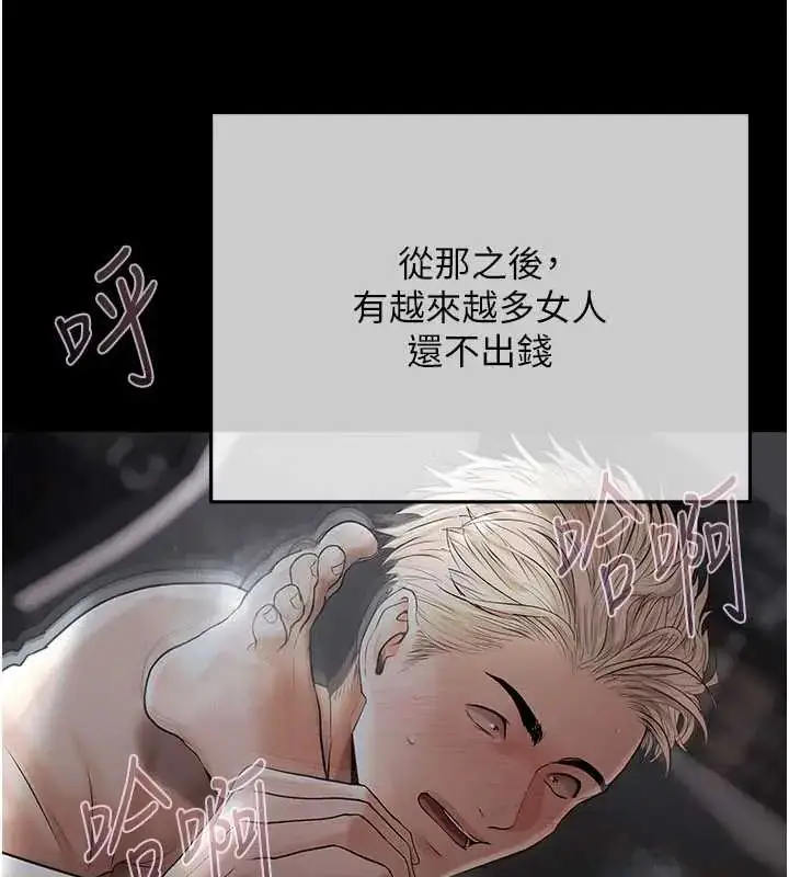 漫画《欲债》第20话第190张图