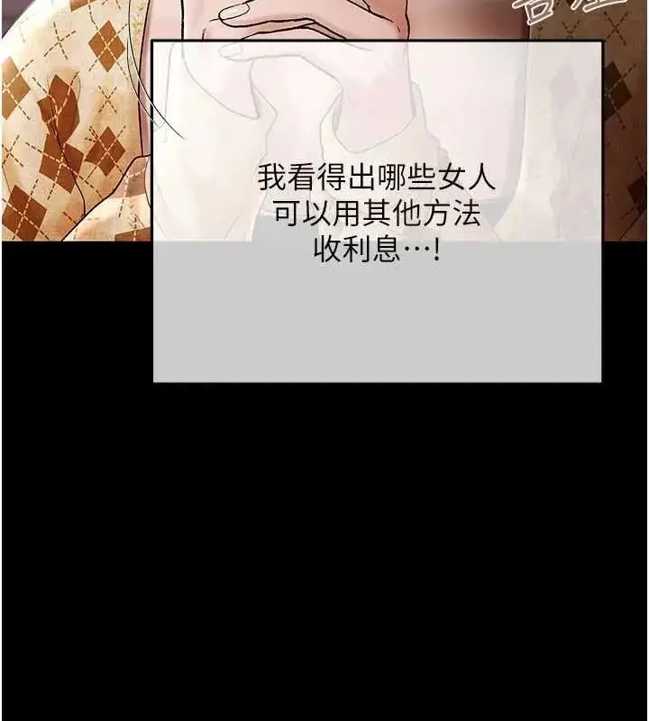 漫画《欲债》第20话第198张图