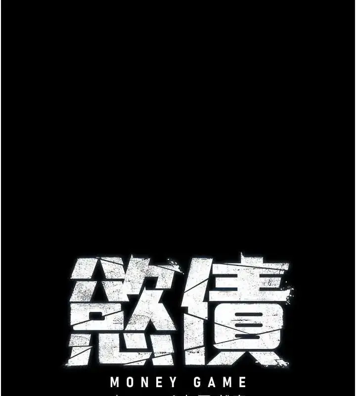 漫画《欲债》第20话第20张图