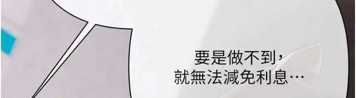 漫画《欲债》第20话第200张图