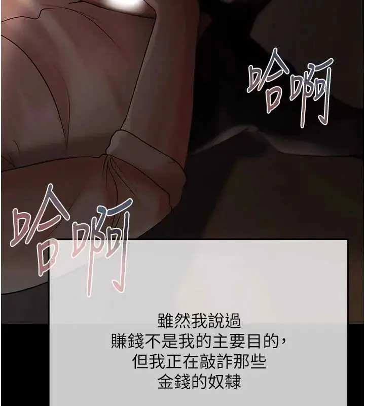 漫画《欲债》第20话第202张图